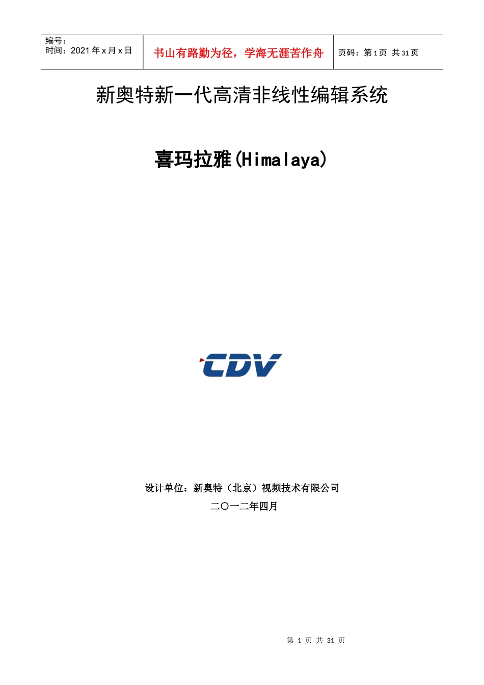 高清非线性编辑系统产品介绍_第1页