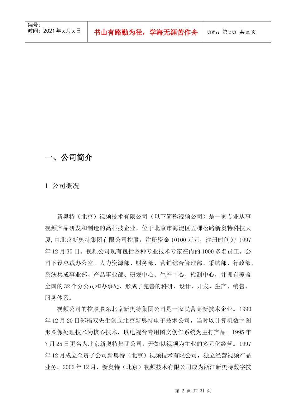 高清非线性编辑系统产品介绍_第2页