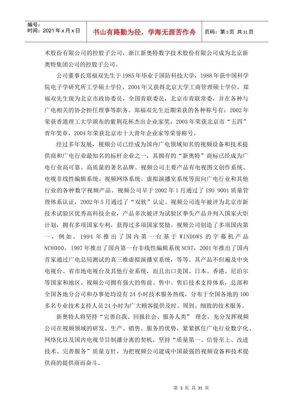 高清非线性编辑系统产品介绍_第3页