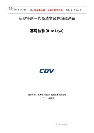 高清非线性编辑系统产品介绍