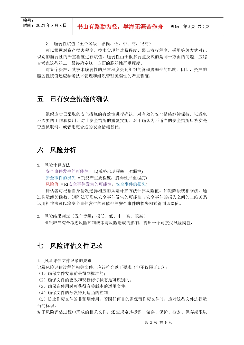 风险评估实施步骤_第3页