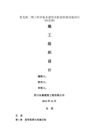 黄龙溪二期桂花林施工组织设计