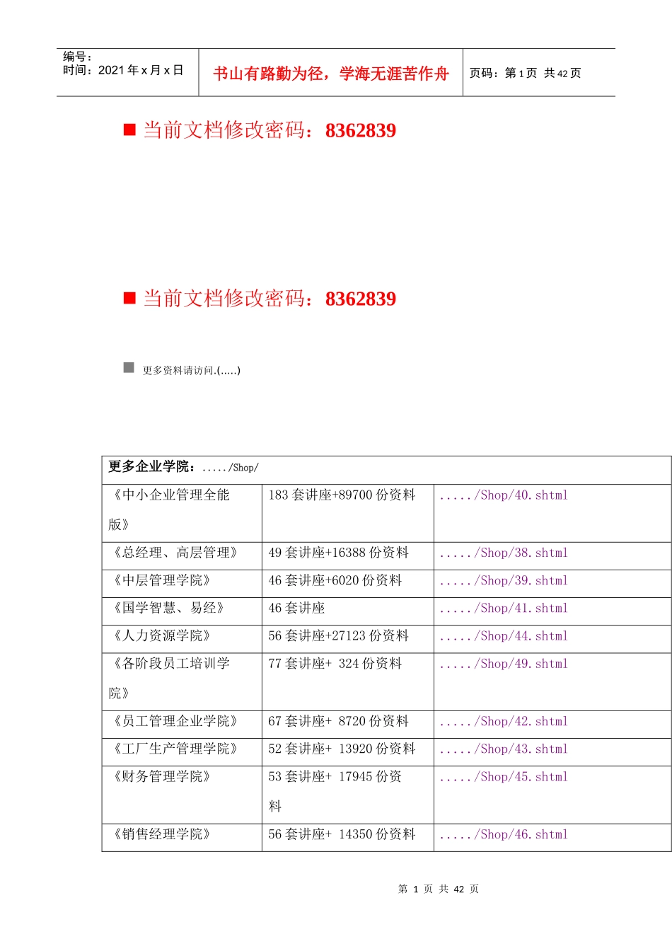 高级项目经理在线考试试题与答案_第1页