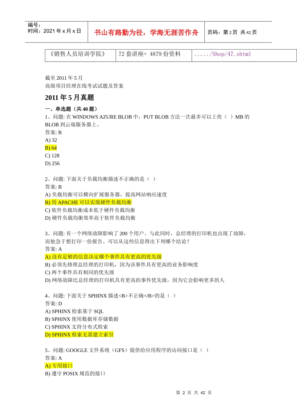 高级项目经理在线考试试题与答案_第2页