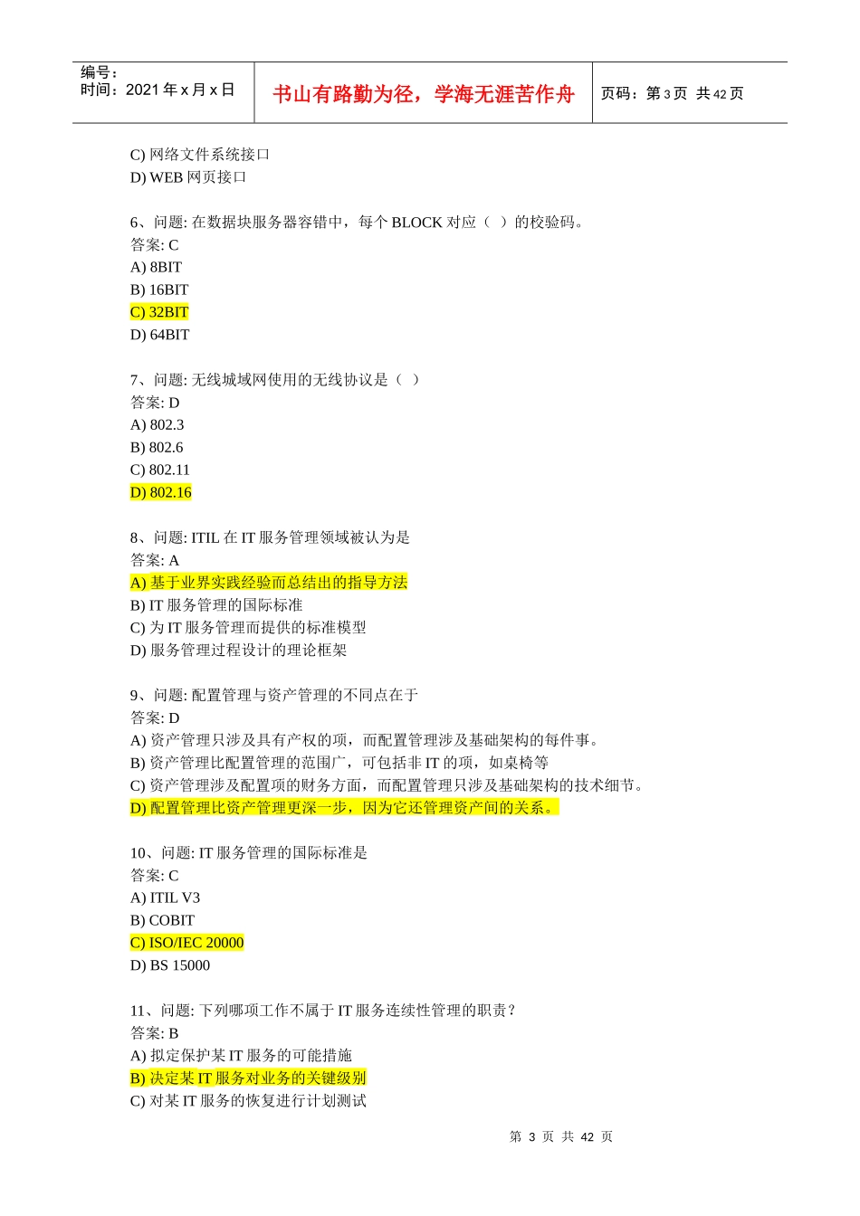 高级项目经理在线考试试题与答案_第3页