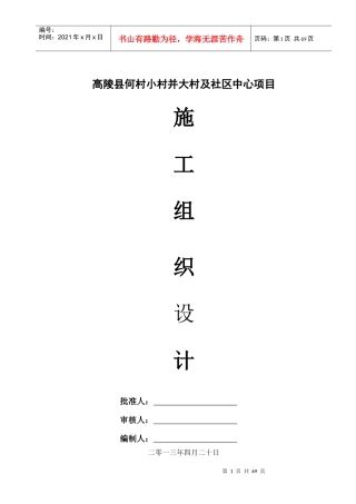 高陵县何村小村并大村社区中心施工组织设计