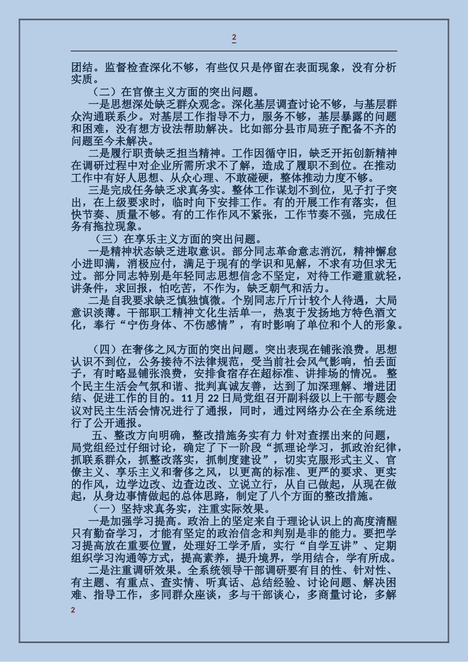 乡镇党群路线教育实践活动自查报告_第2页