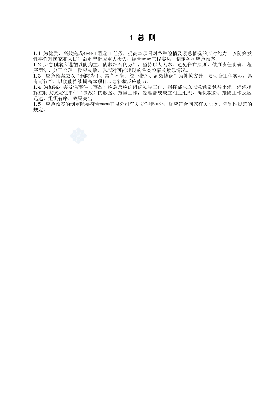 高速公路项目应急预案汇编_第3页