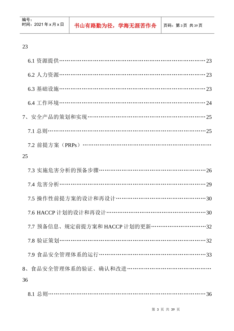 食品安全管理手册(修改)_第3页