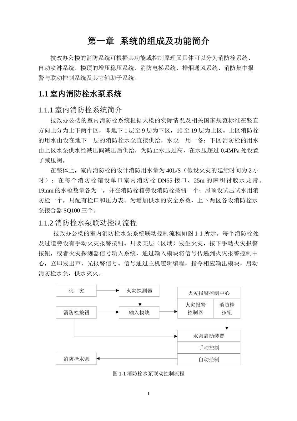 高层楼宇消防系统维护管理规程_第3页