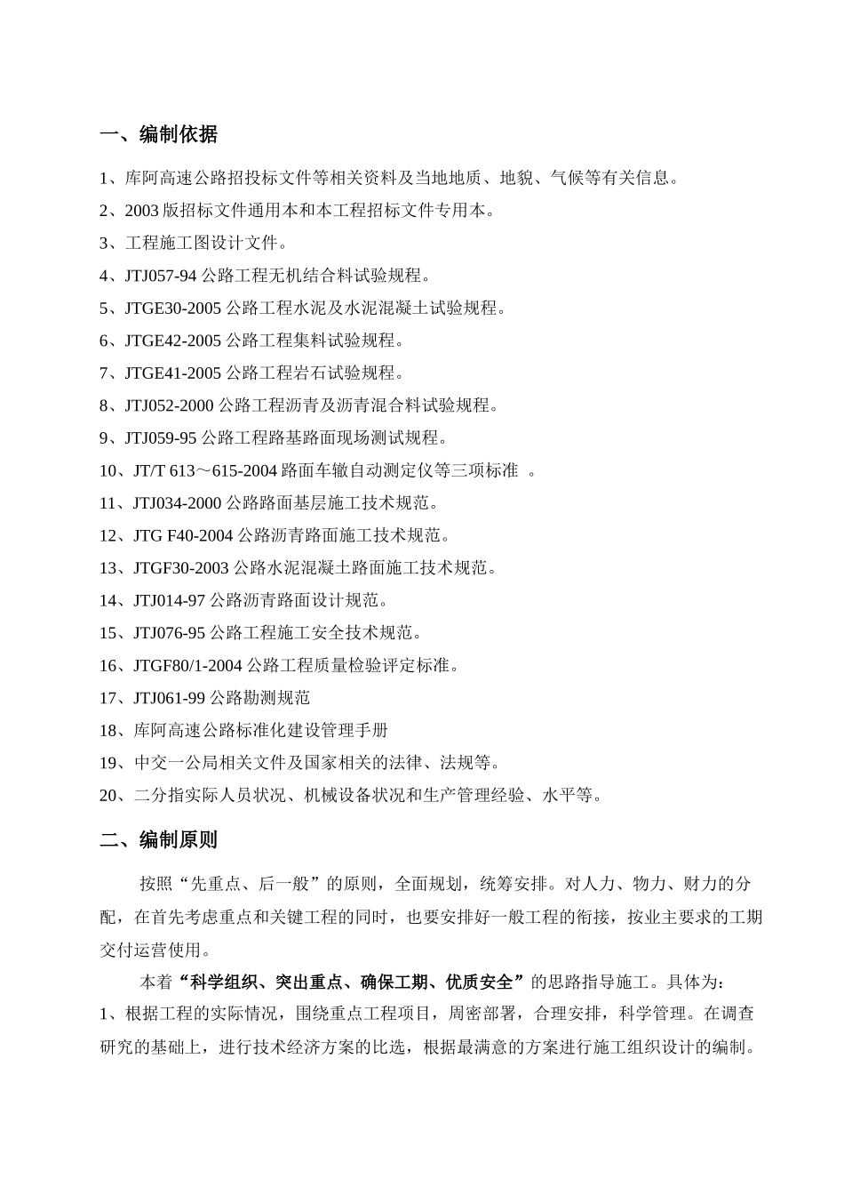 高速公路项目实施性施工组织设计_第3页