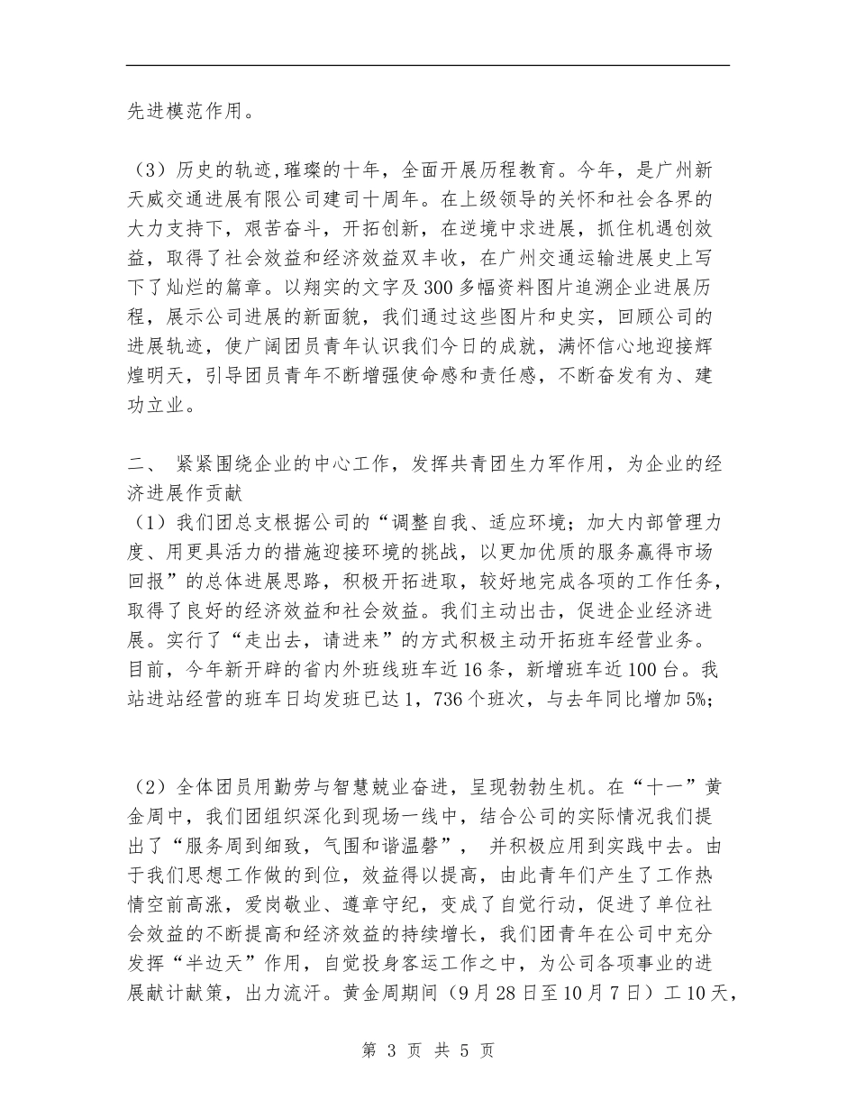 公司团总支2024年度工作总结1_第3页
