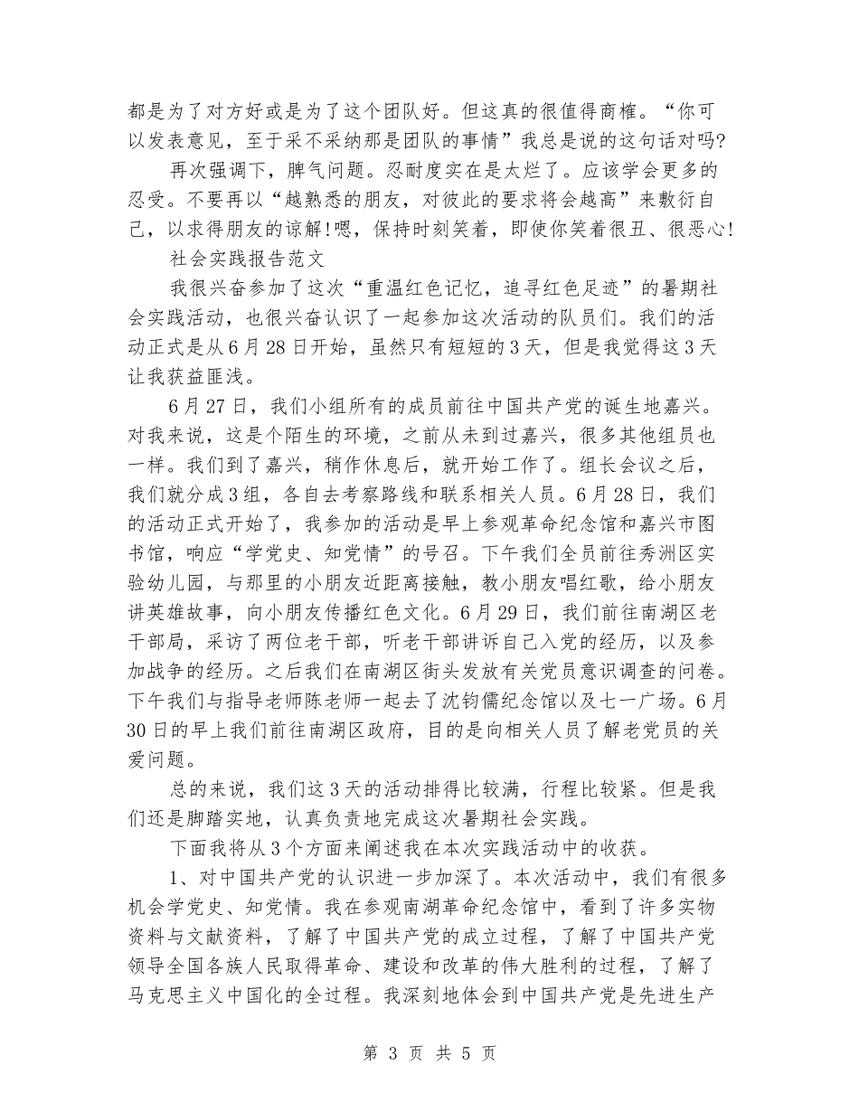 2024年3月大学生社会实践心得体会范文_第3页