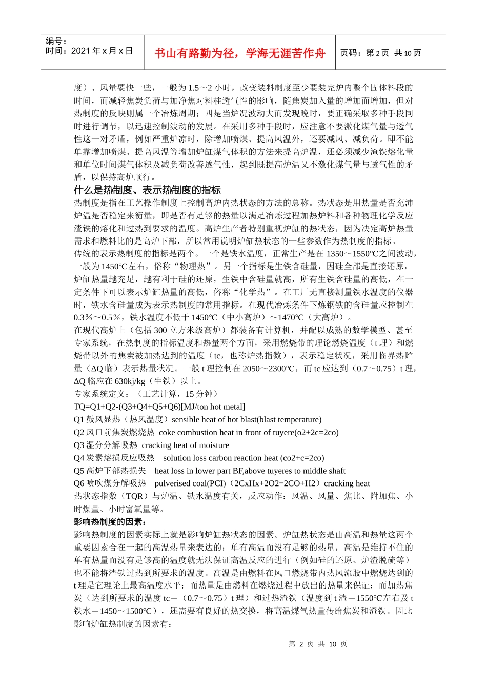 高炉四大操作制度讲义_第2页