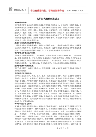 高炉四大操作制度讲义