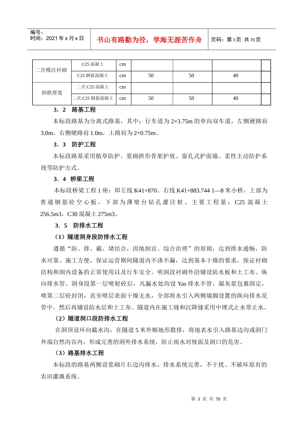 高速公路施工组织设计范本(DOC 64页)_第3页