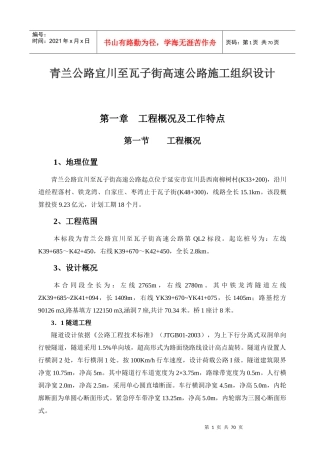 高速公路施工组织设计范本(DOC 64页)