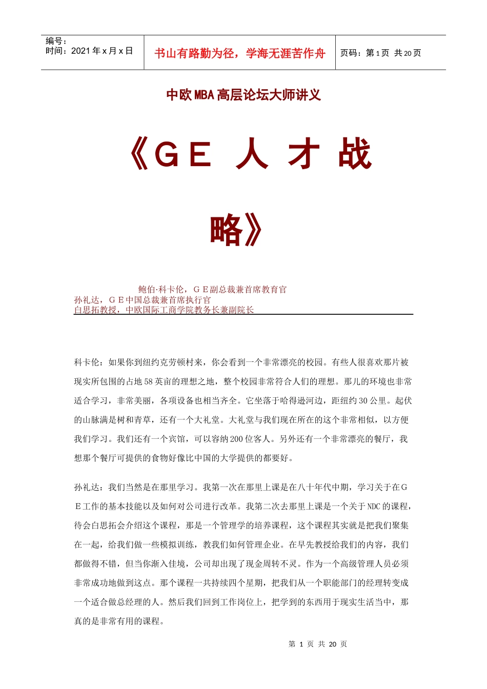 ＧＥ人才战略_第1页