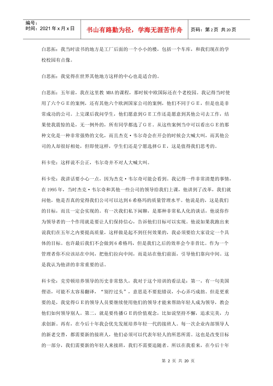 ＧＥ人才战略_第2页