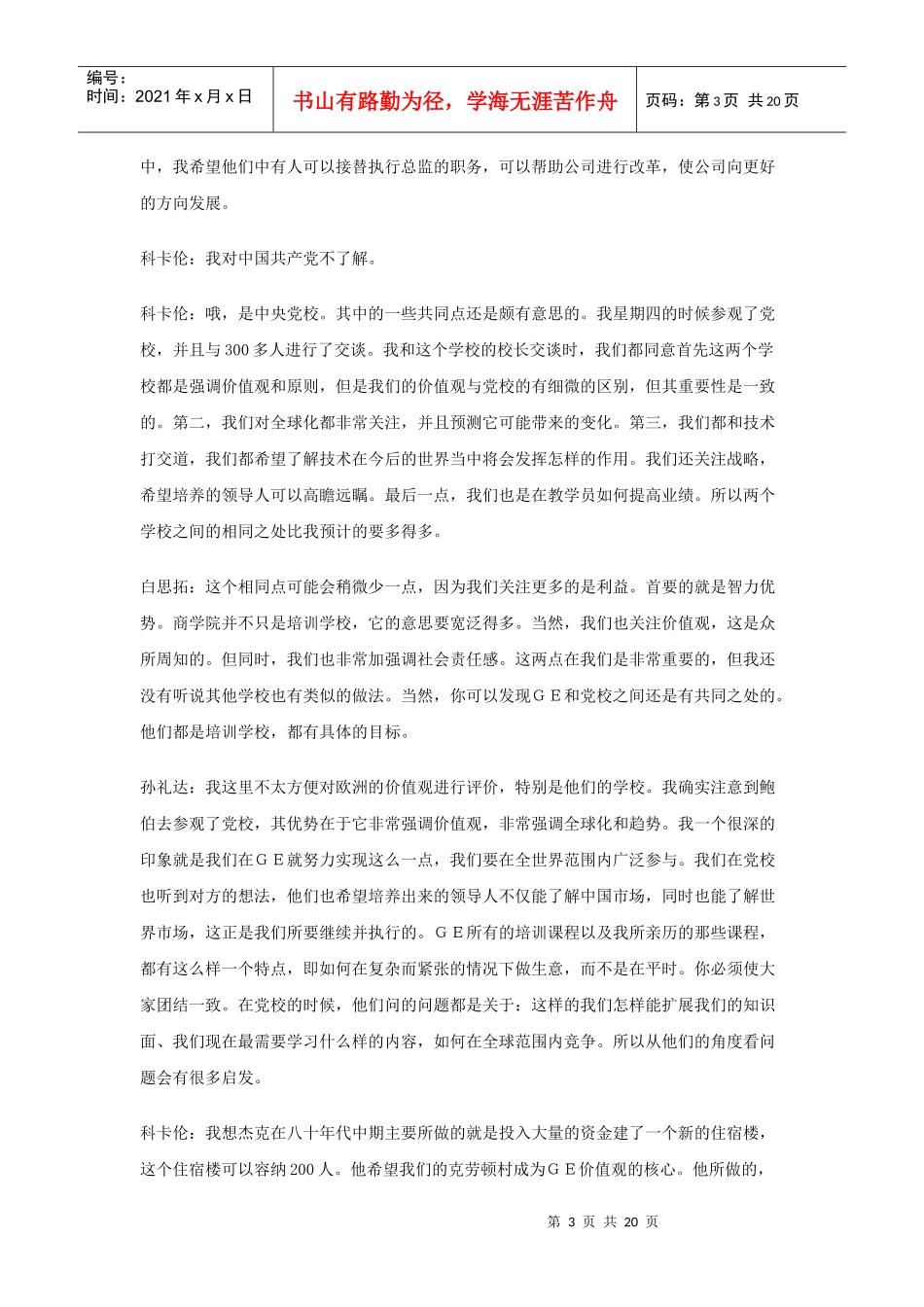 ＧＥ人才战略_第3页