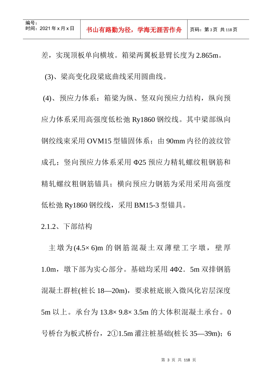 高速公路特大桥现浇箱梁挂篮施工_第3页