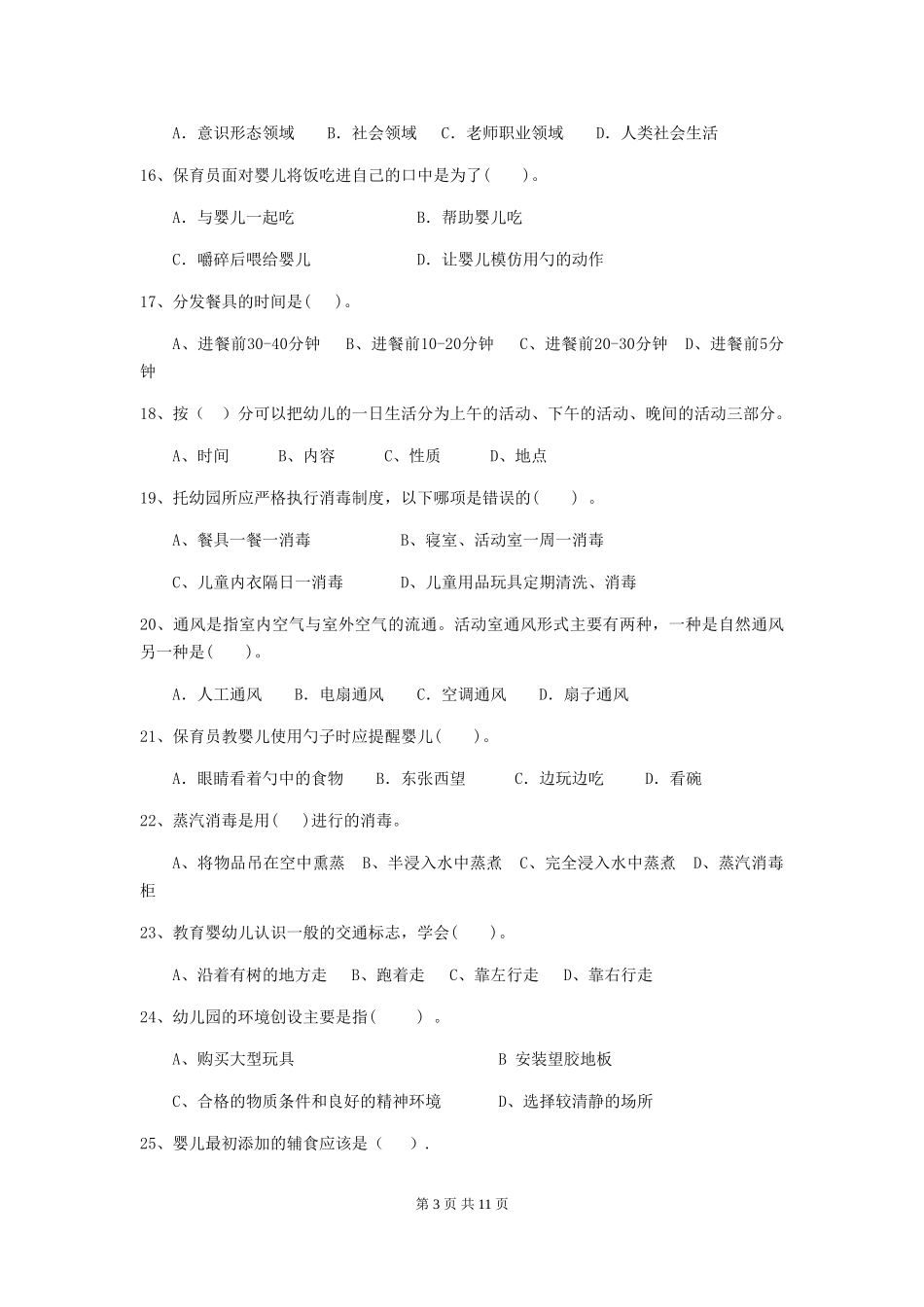 2024年幼儿园学前班保育员五级业务水平考试试题试卷及解析_第3页