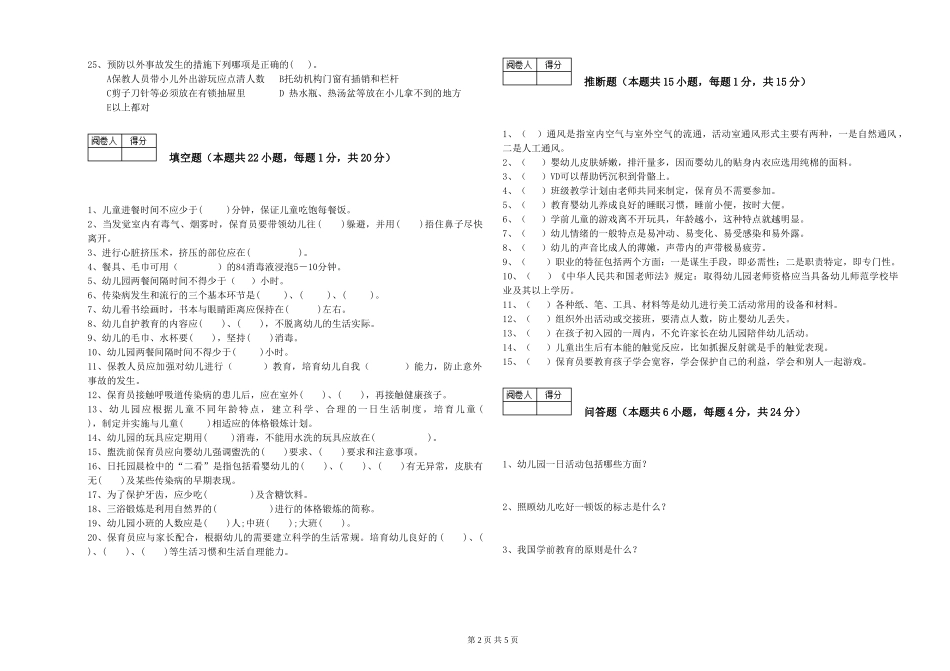 2019年一级保育员强化训练试题C卷-附解析_第2页