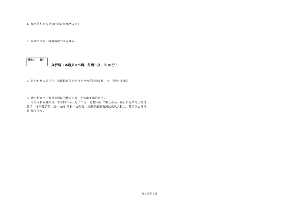 2019年一级保育员强化训练试题C卷-附解析_第3页