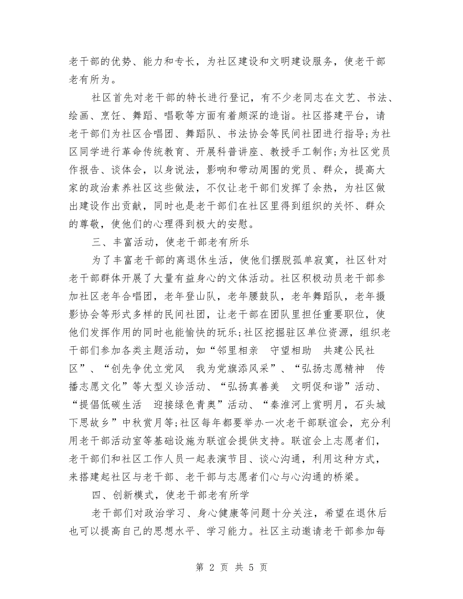 2024年社区老干部工作总结范文与2024年社区药师工作计划汇编_第2页