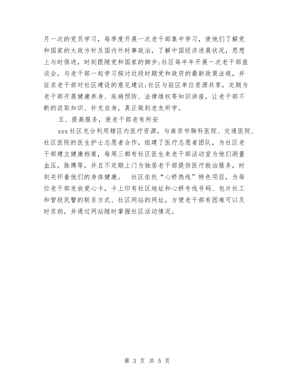 2024年社区老干部工作总结范文与2024年社区药师工作计划汇编_第3页