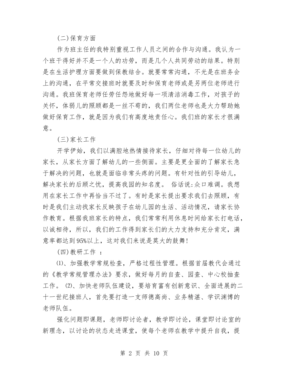 2024幼儿园期末教学工作总结与2024幼儿园母亲节主持稿汇编_第2页