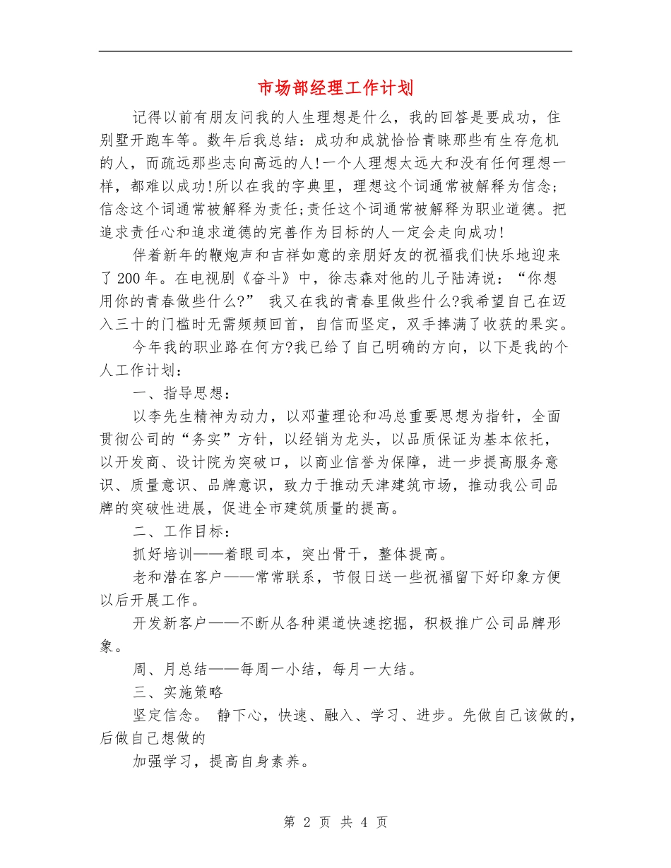 市场部经理工作计划_第2页