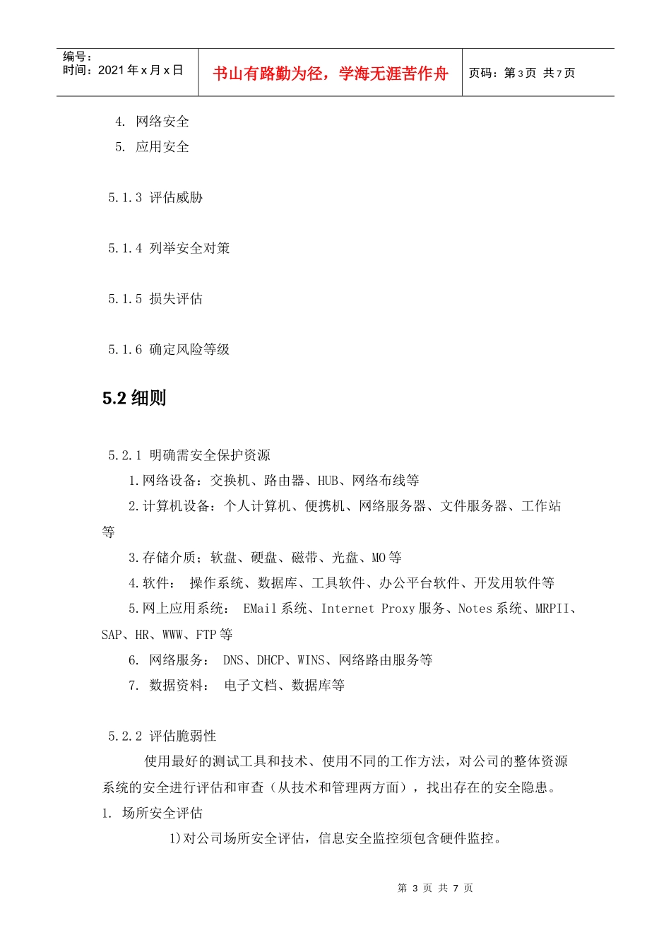 风险评估标准_第3页