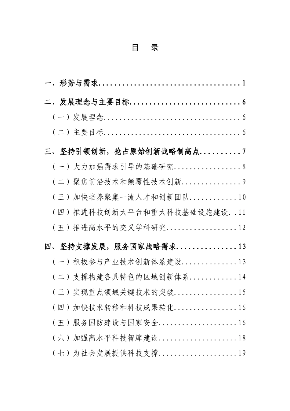 高等学校十三五科学和技术发展规划_第2页