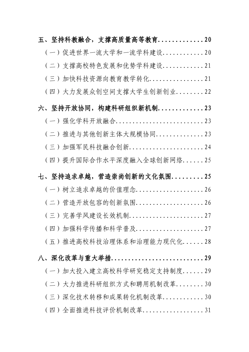 高等学校十三五科学和技术发展规划_第3页