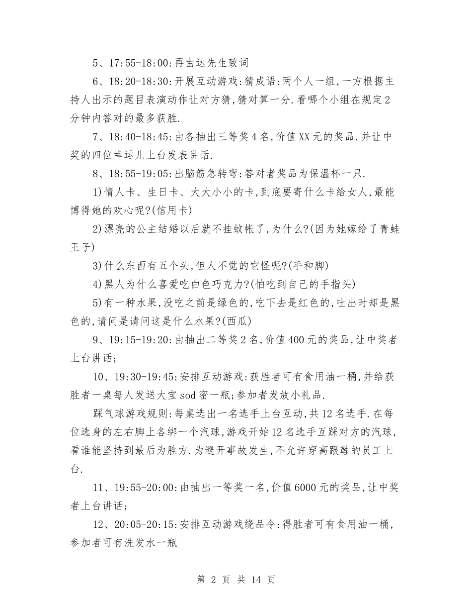 2024春节联欢会策划方案与2024春节讲话稿4篇汇编_第2页