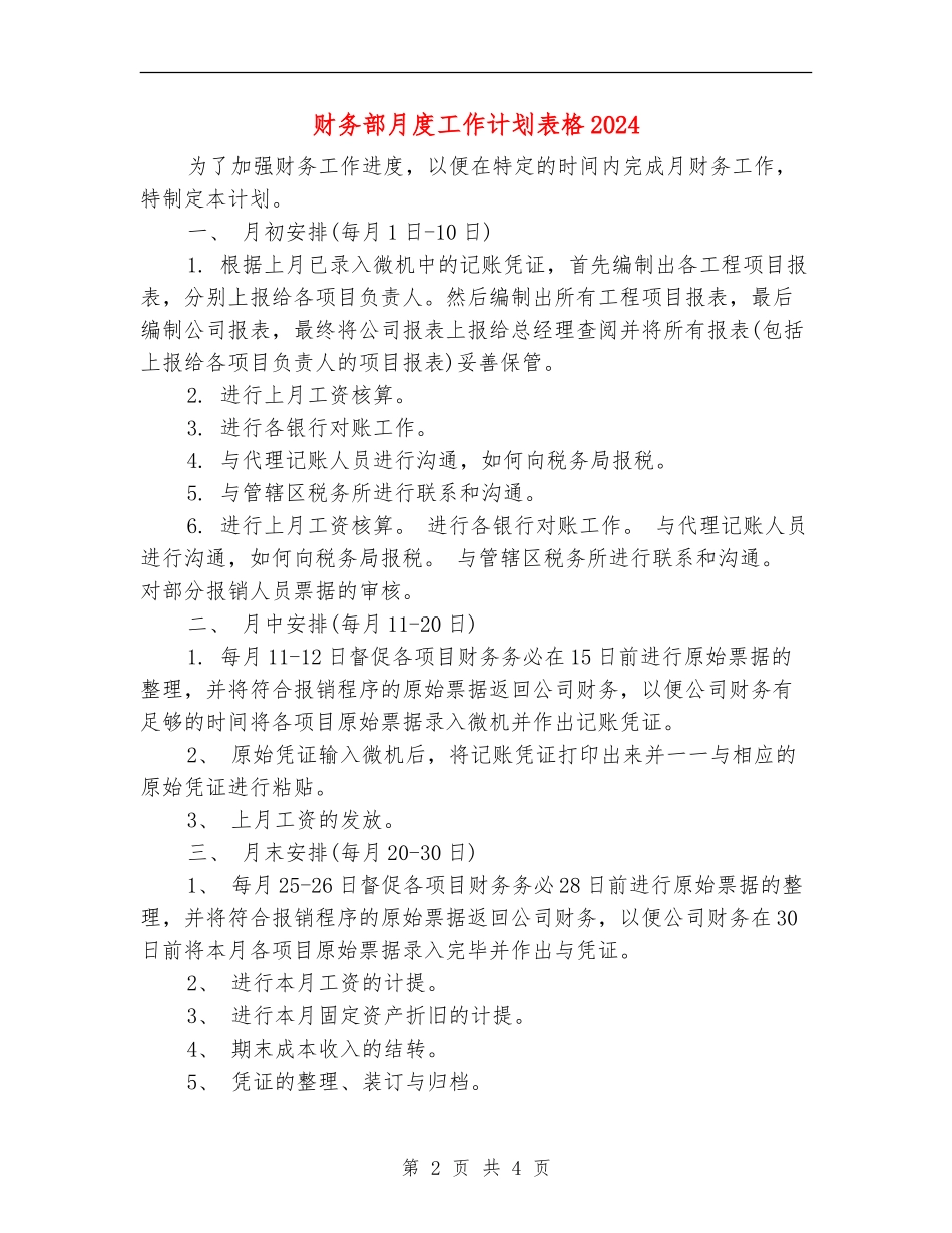 财务部月度工作计划表格2024_第2页