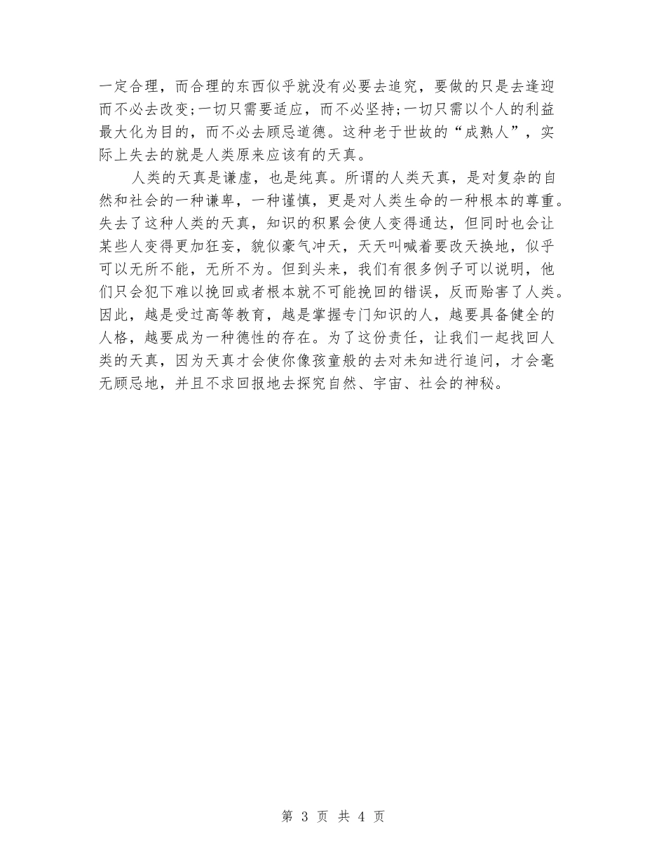 2024复旦大学校长杨玉良的演讲_第3页