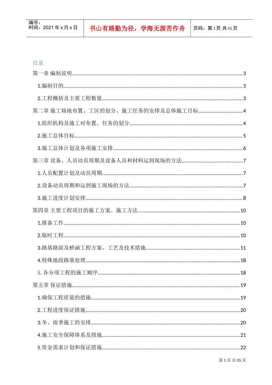 高速公路施工组织设计范本(DOC55页)_第1页