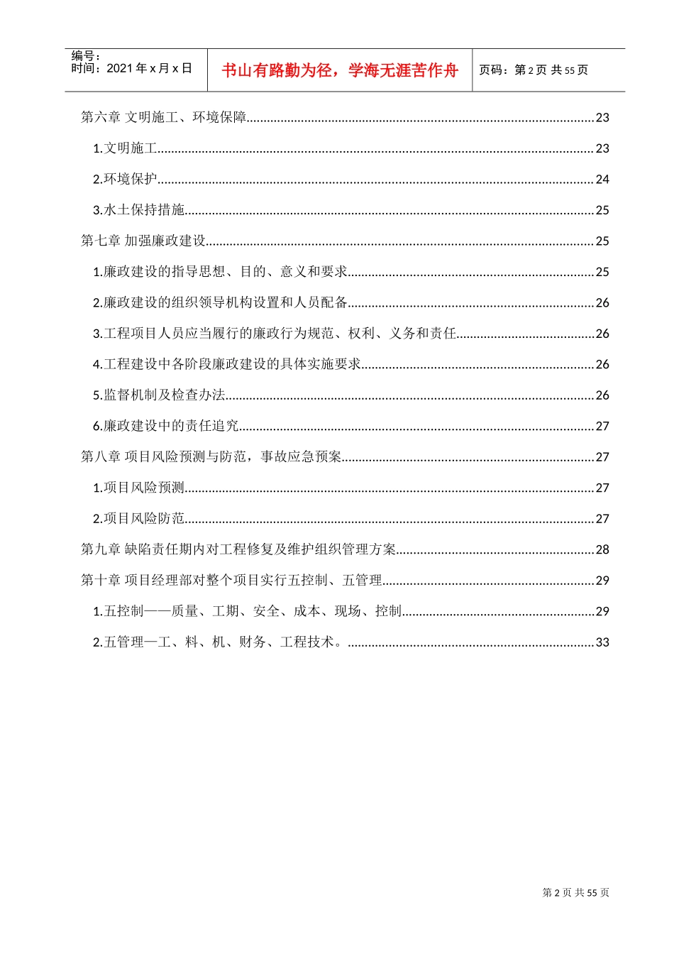 高速公路施工组织设计范本(DOC55页)_第2页