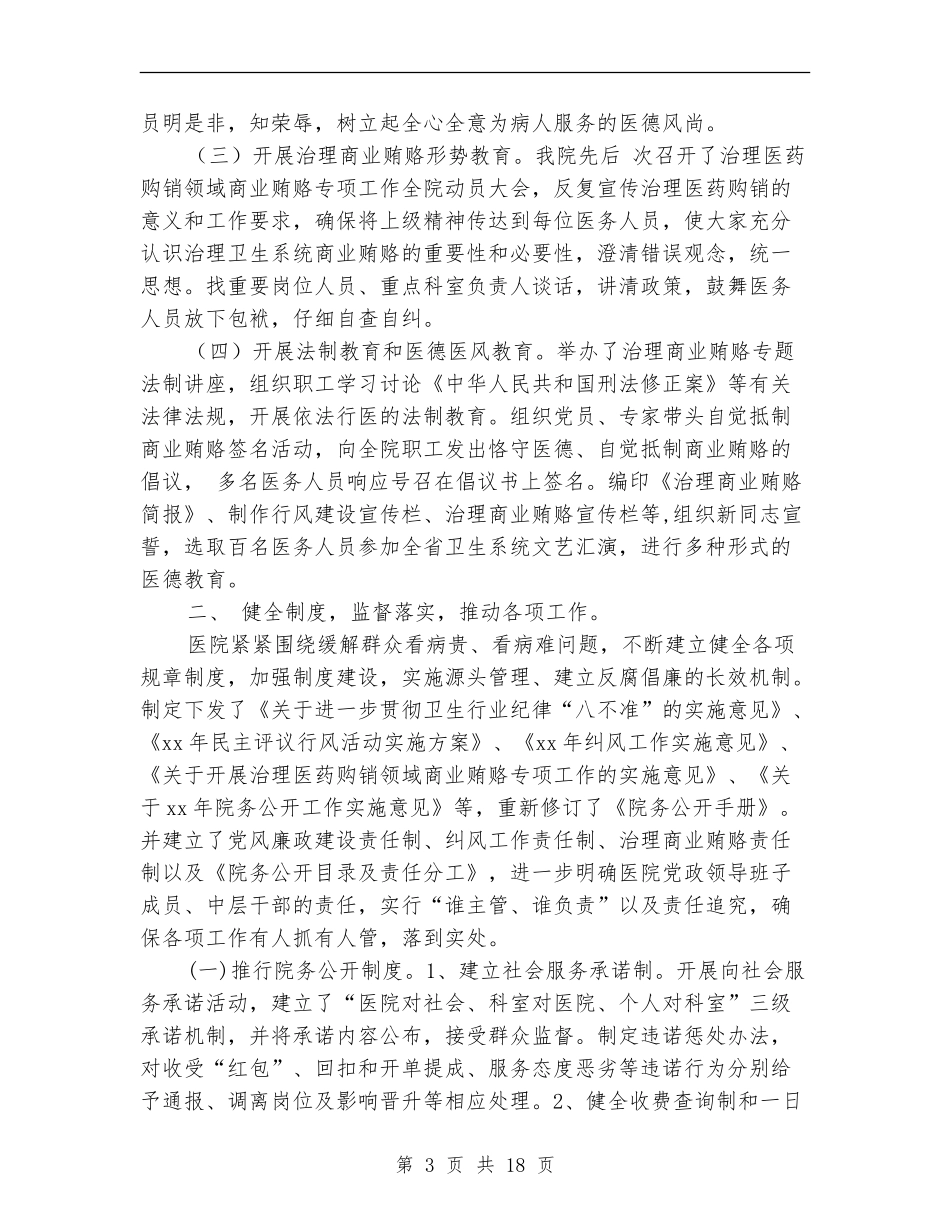 医院纪检监察工作总结_第3页