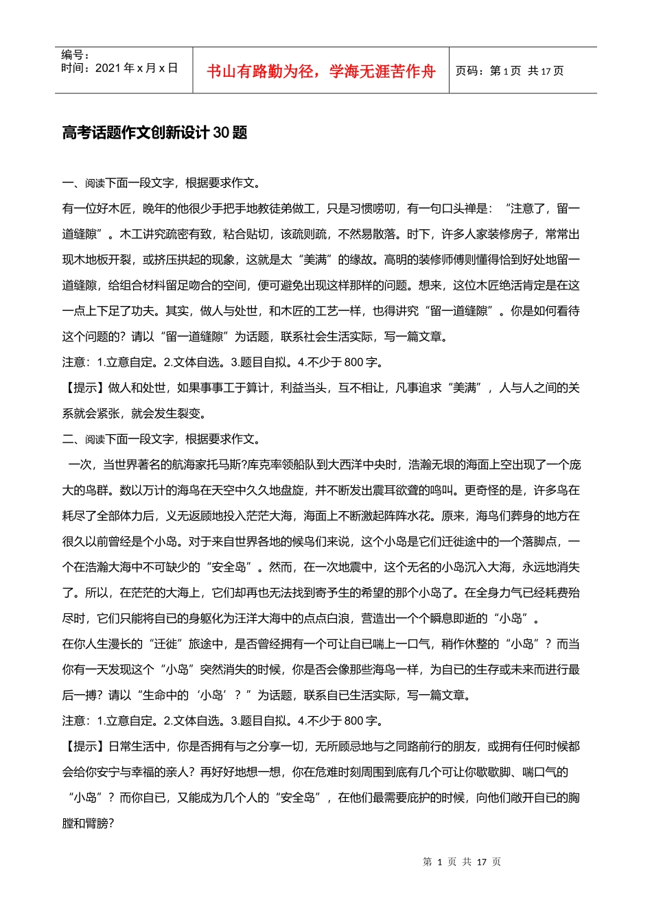 高考话题作文创新设计题_第1页