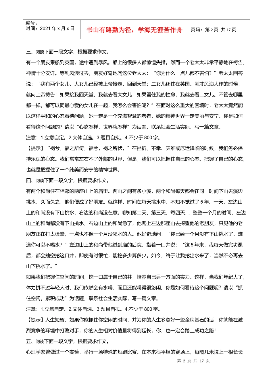 高考话题作文创新设计题_第2页