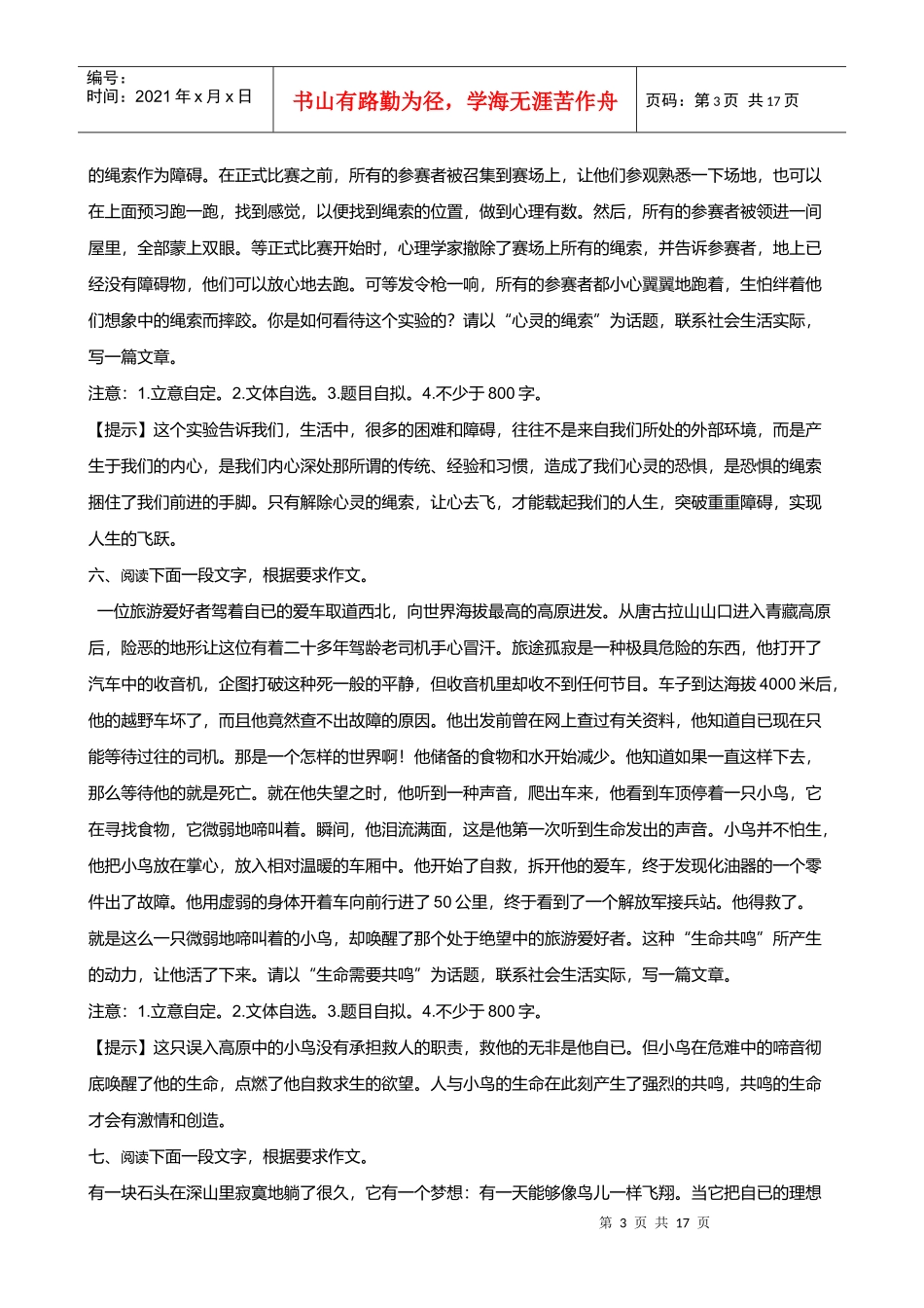 高考话题作文创新设计题_第3页