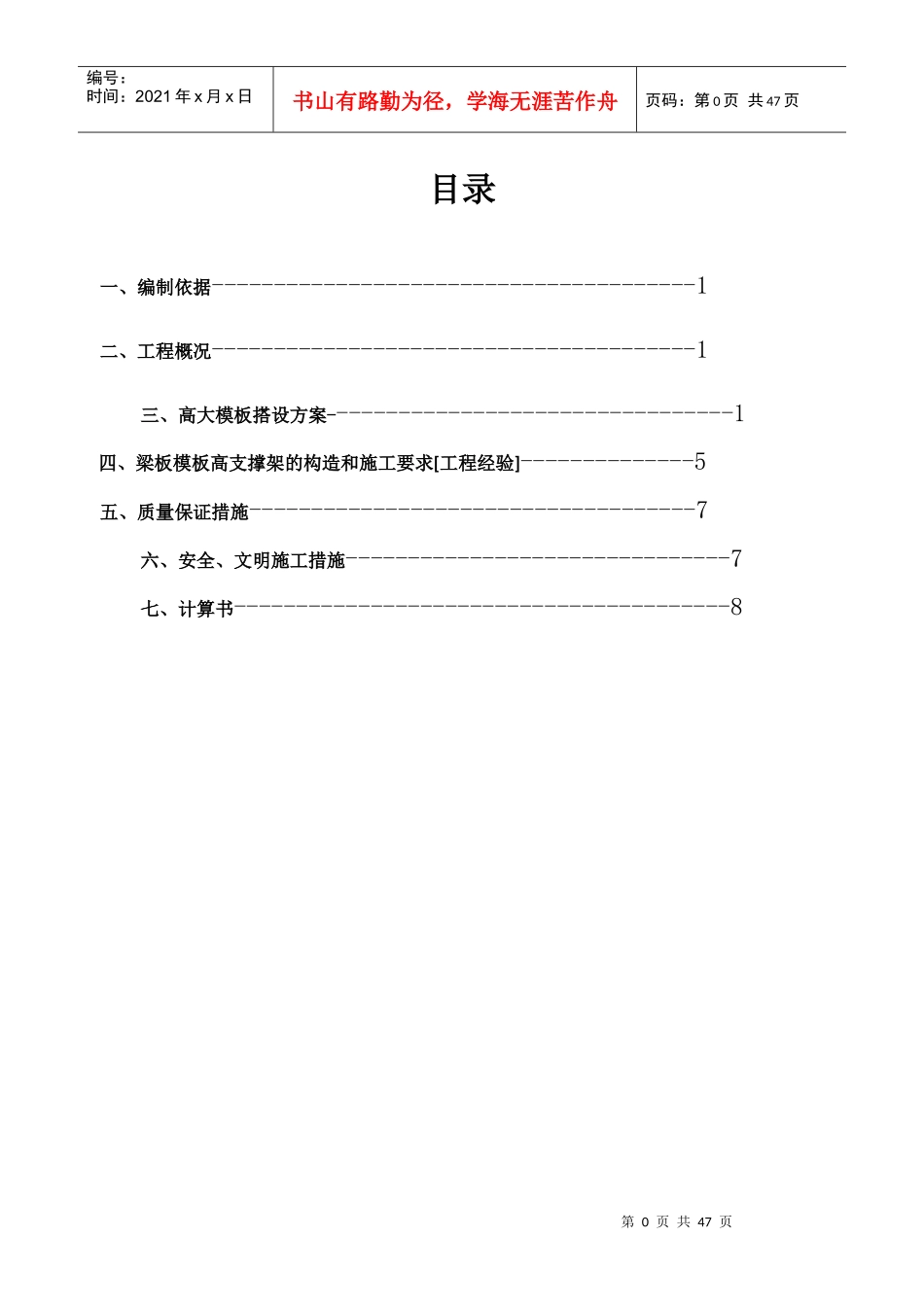 高大模板施工方案招商海德花园二期F地块_第2页
