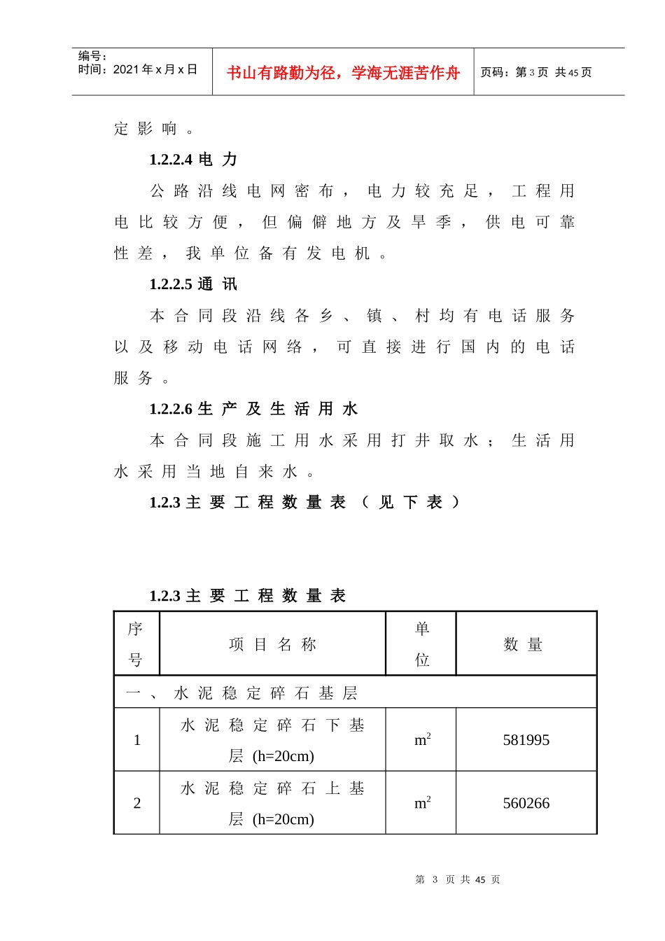 高速公路路面第八合同段施工组织设计概述_第3页