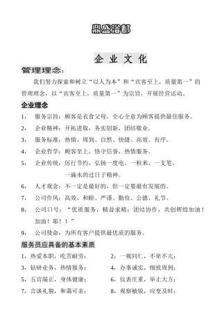 鼎盛管理有限公司洗浴培训纲要初定