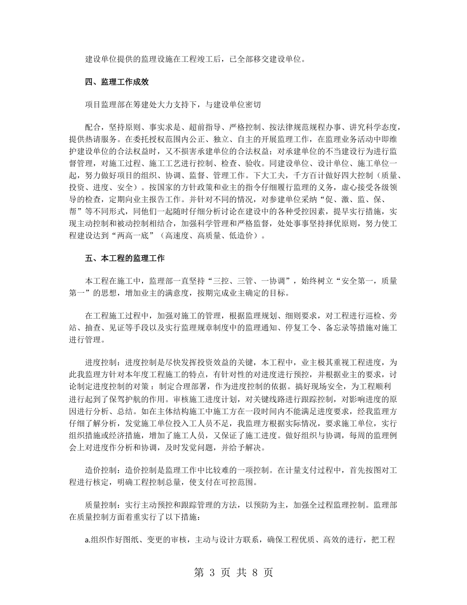 土建监理年终工作总结2024_第3页