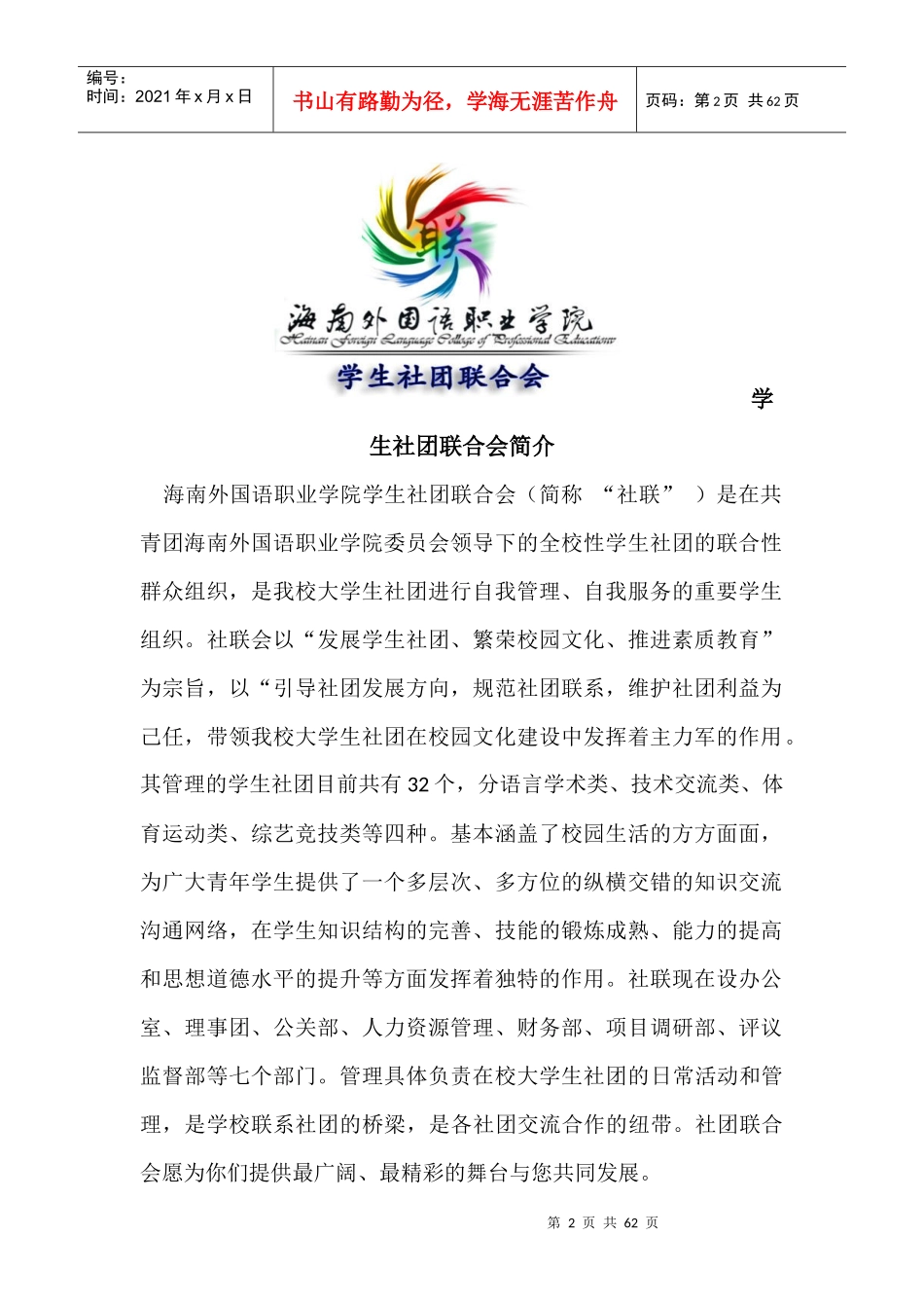 高校社联、社团管理手册_第2页