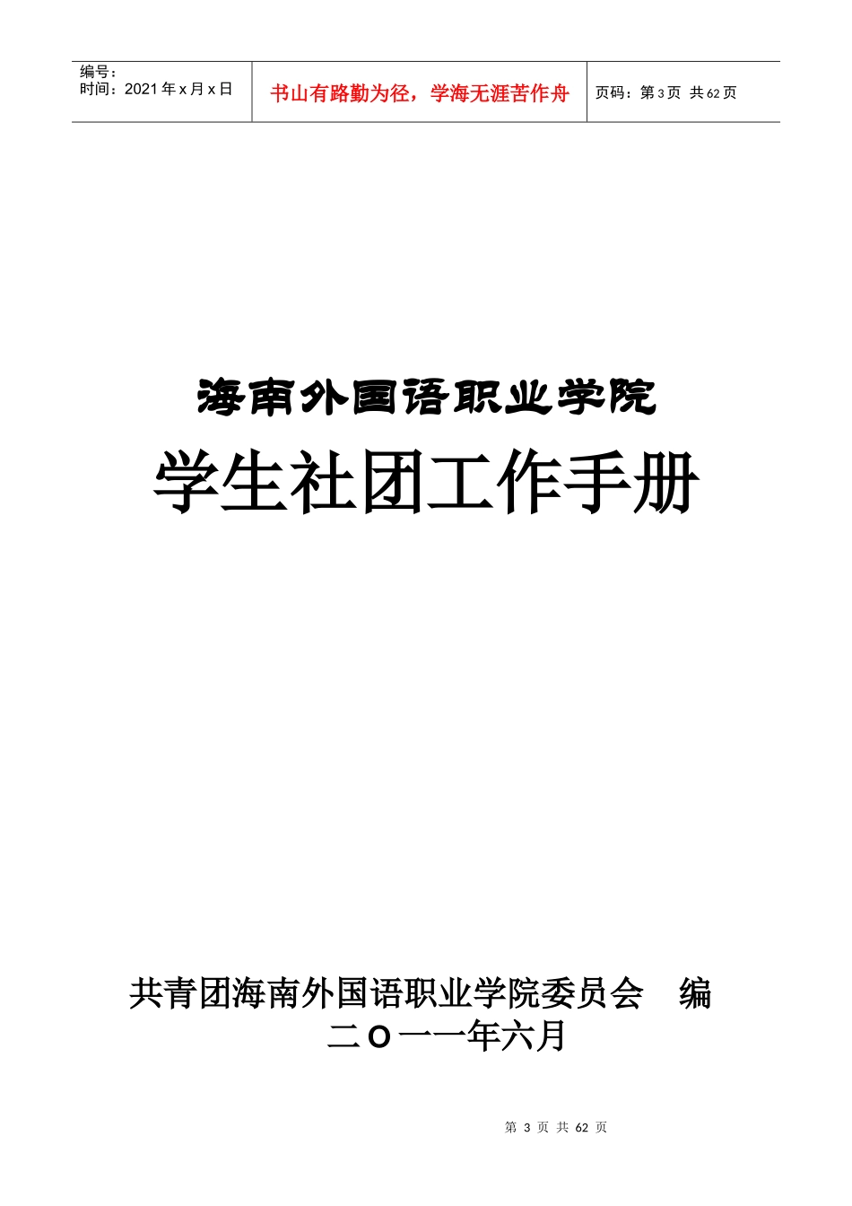 高校社联、社团管理手册_第3页